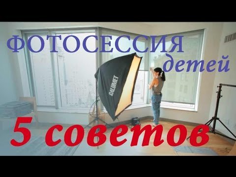 Фотосессия детей. 5 советов по съемке