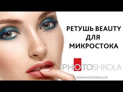 Ретушь портрета для микростоков