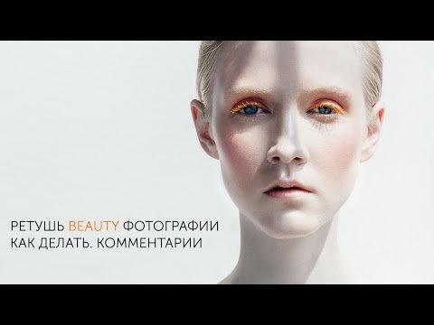 Beauty ретушь