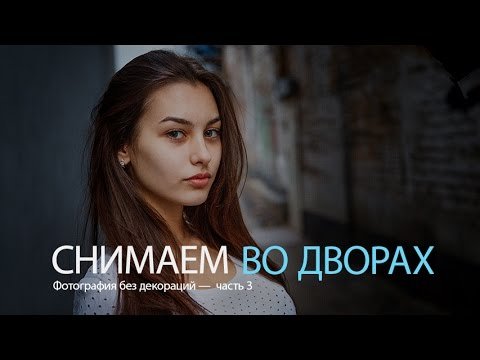 Фотография без декораций