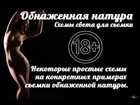 Схемы для съемки "НЮ"