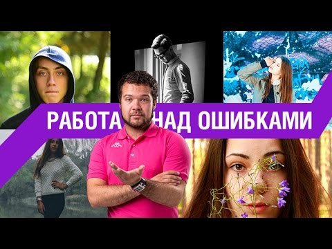 Как НЕ НУЖНО фотографировать и обрабатывать портреты. И как нужно.