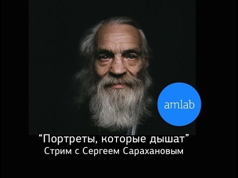 Портреты, которые дышат.