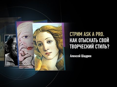 Как найти свой творческий стиль