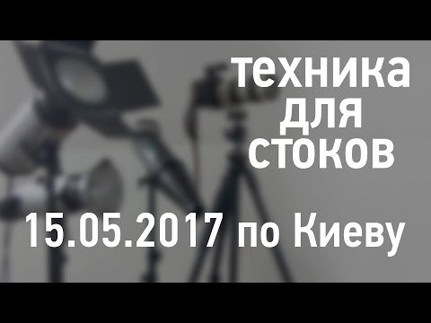 Фототехника для стоковой фотографии