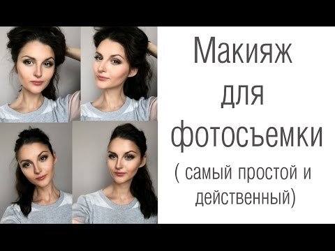 Макияж для фотосъемки