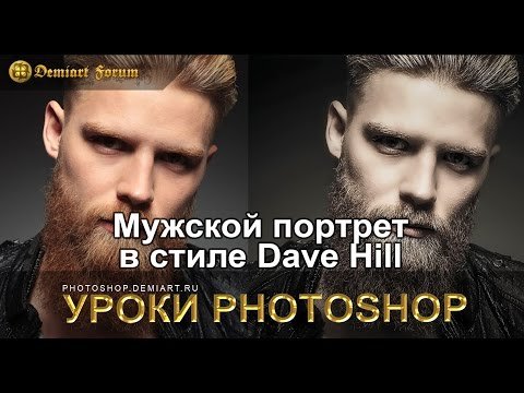 Мужской портрет в стиле Dave Hill