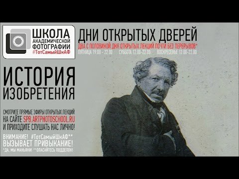 История изобретения фотографии