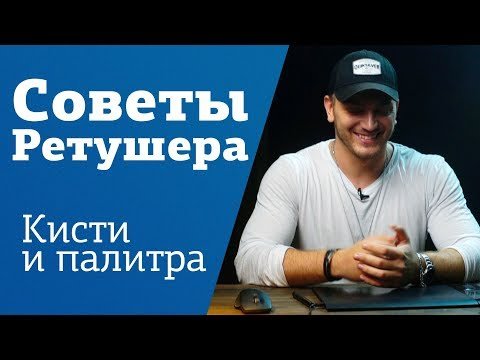 Советы от ретушеров