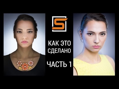 Как это снято