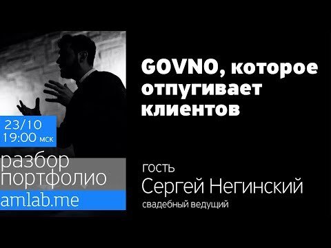 Что отпугивает клиентов?!