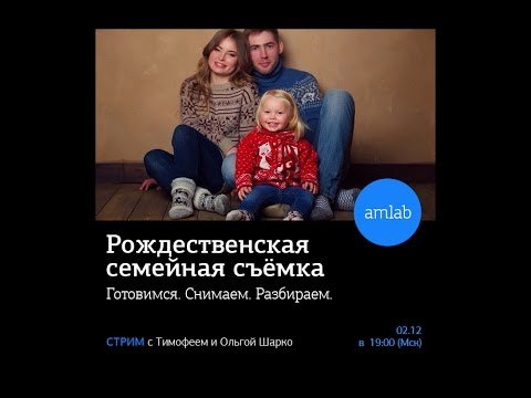 Рождественская семейная съемка