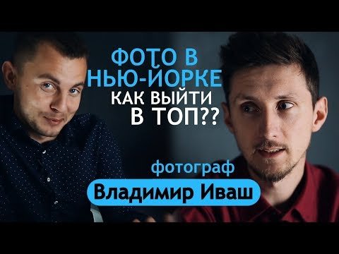 Как выйти в топ?!