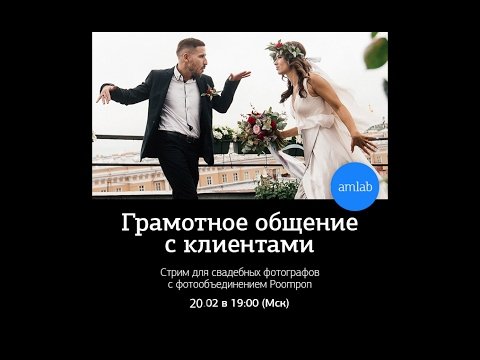 Грамотное общение с клиентами