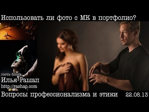 Использовать ли в портфолио фотографии с мастер-класса