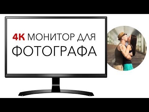 4к монитор для фотографа