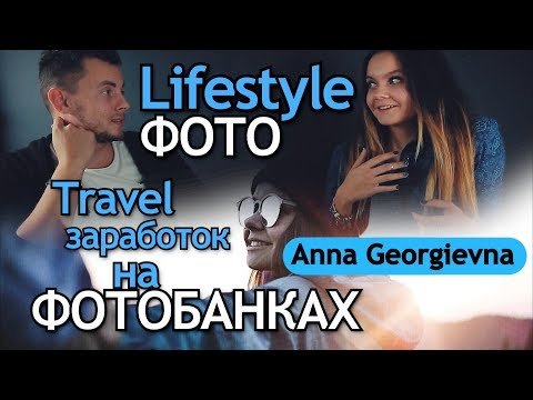 Как заработать на travel фотографии?