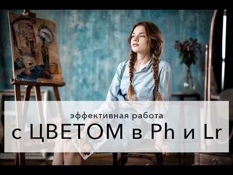 Ретушь портрета с преобладанием двух цветов