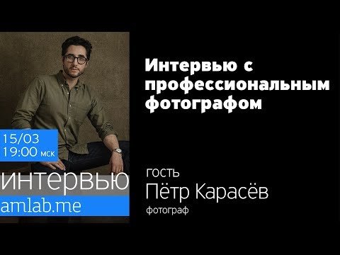 Работа с непрофессиональными моделями 