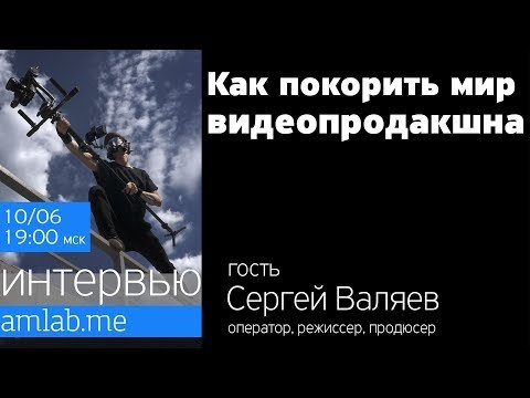 Мир видеопродакшна