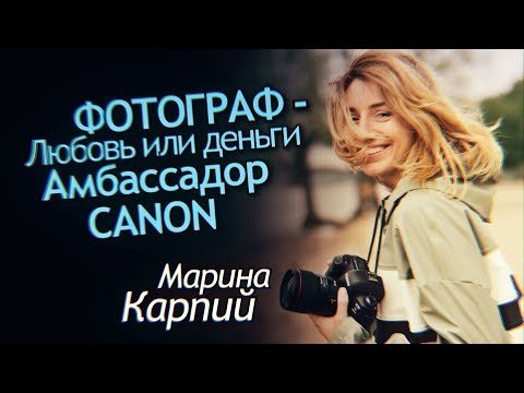 Фотограф - Любовь или Деньги?