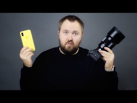 Камера за 400.000р. vs. iPhone X