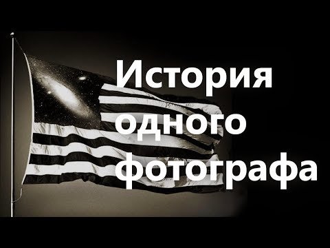 История одного фотографа: Скотт Муттер