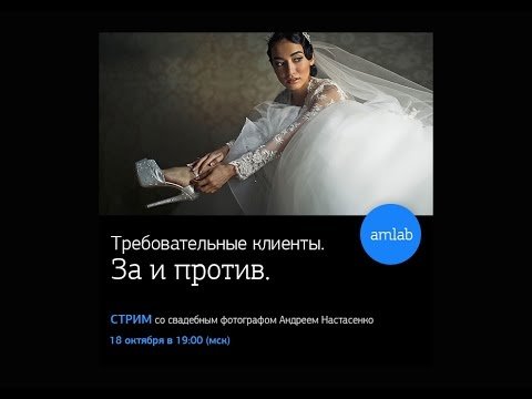 "Требовательные клиенты"