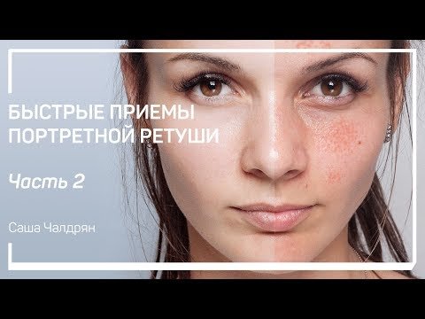 Фундаментальная основа ретуши