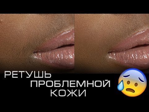 Работа со сложной текстурой кожи