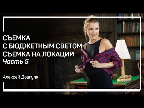 Естественное освещение от окна