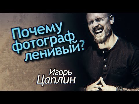 Как снимать в маленьком городе?!