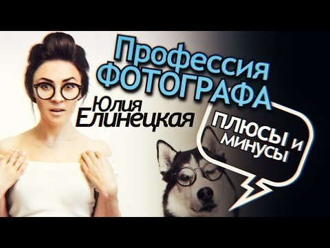 Работа фотографа с клиентами