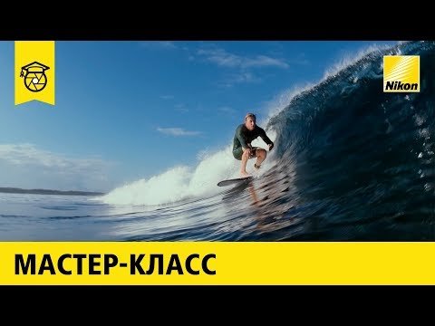 10 советов по съемке серфинга