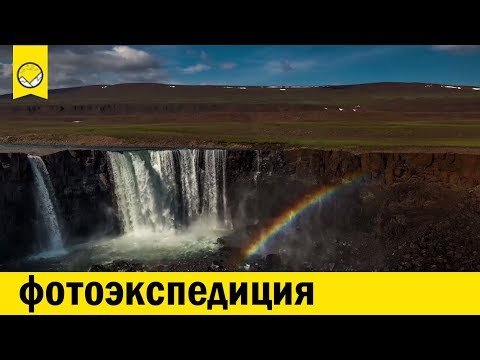 Фотоэкспедиция с Сергеем Горшковым