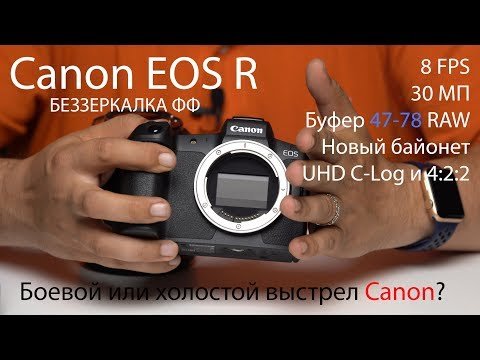 Canon EOS R