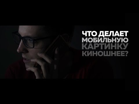 Азбука мобильного кино