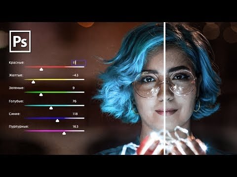 Магия цвета в Adobe Photoshop CC 2019