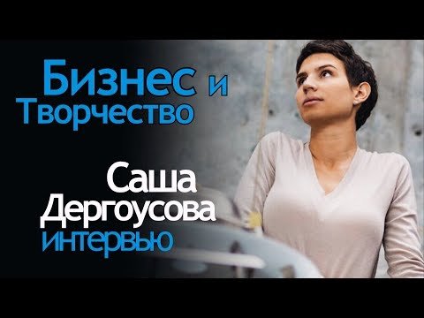 Бизнес и творчество