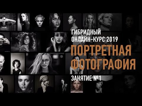 Портретная фотография