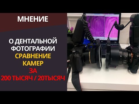 Сравнение камеры за 200 тысяч и 20 тысяч