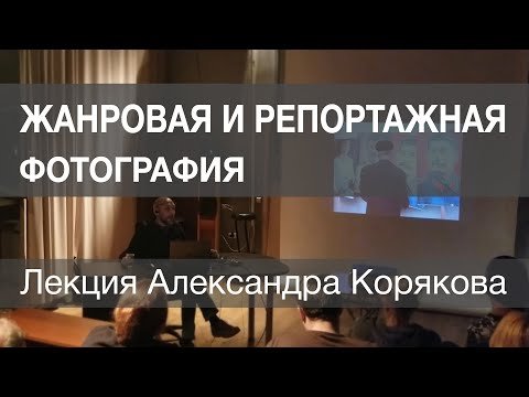 Репортажная фотография