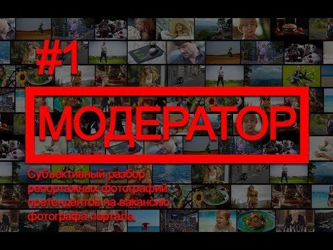 Разбор фотографий репортажного фотографа