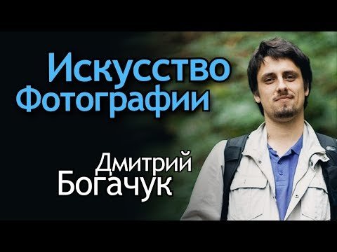 Искусство пейзажной фотографии