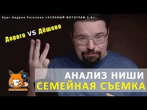 Анализа ниши семейных фотосессий для начинающих фотографов