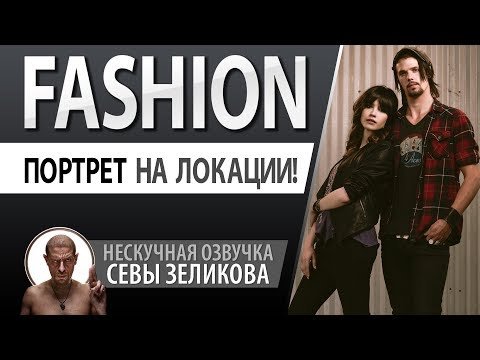 Световые схемы с использованием трех вспышек