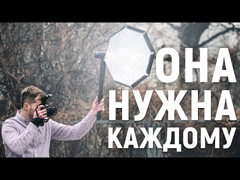 Вспышка, которая нужна каждому фотографу