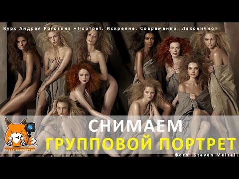 Как правильно сфотографировать группу людей