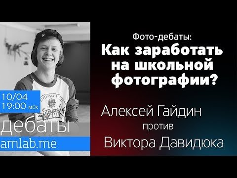 Как заработать на школьной фотографии?