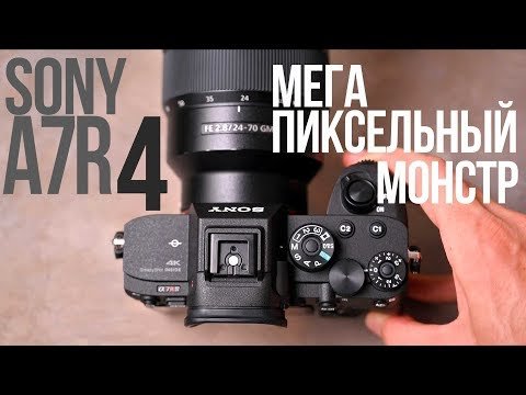 Обзор Sony A7R IV